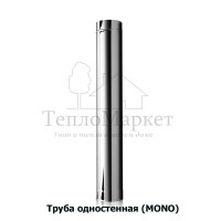 Труба дымоходная одностенная Моно 