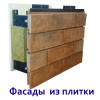 Фасады из плитки