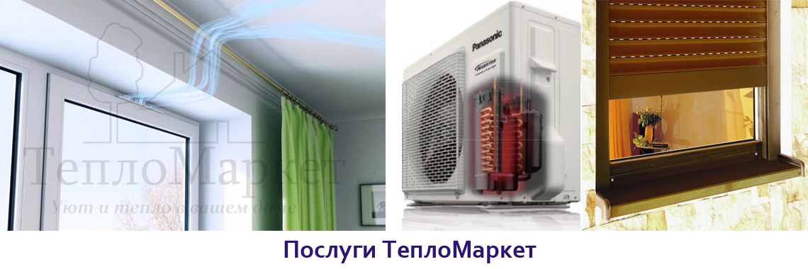 Послуги ТеплоМаркет