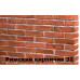 Плитка декоративная под Римский кирпич
