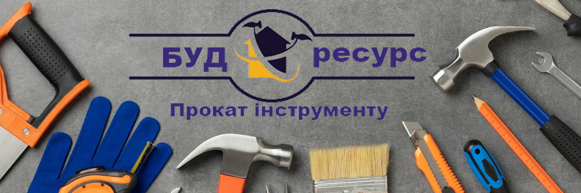 Прокат инструмента