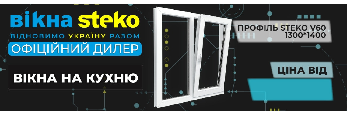 Окна Стеко 2-х створчатое