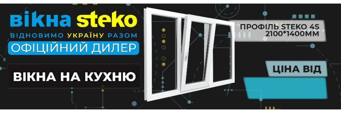 Окна Стеко 3-х створчатое