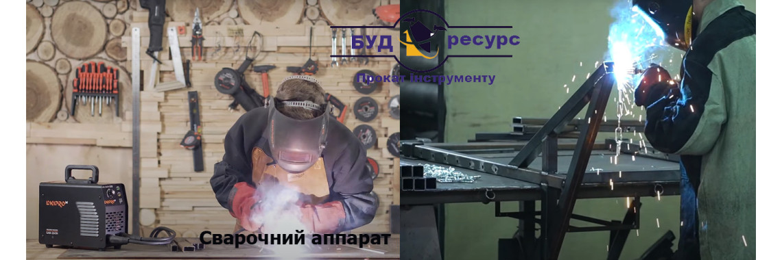 Оренда зварювальних інверторів