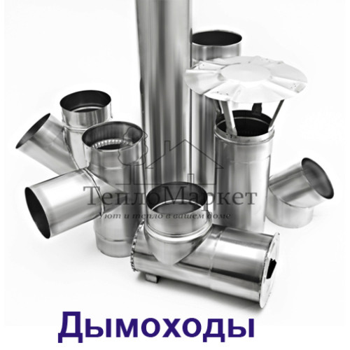 Одностенные трубы Моно
