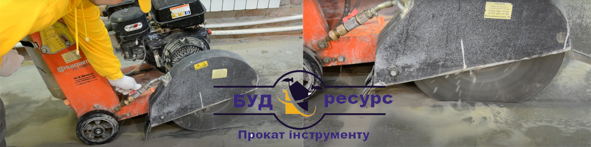 Ріжучі інструменти в оренду